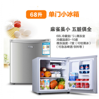 小冰箱68升单门小型家用宿舍冷藏冷冻迷你节能二人世界车载电冰箱