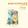 迷宫饭金丝雀小队pa系列
