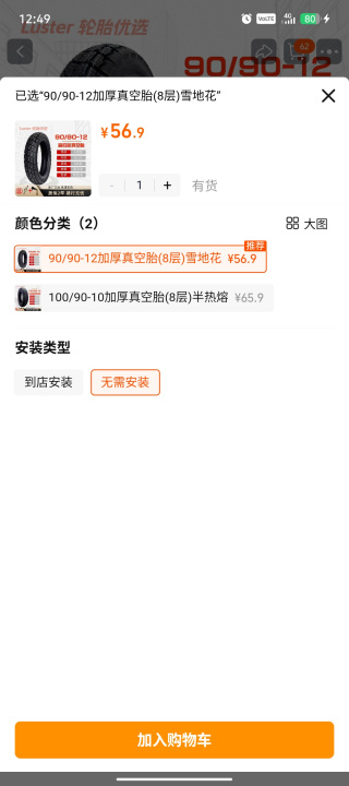 9090—12真空轮胎8层加厚防爆钢丝胎缺气保用踏板摩托车真空原厂