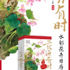 赠贺卡】花开有时日历2026年新款手撕日历每日一撕马年桌面摆件创意台历原创水彩花卉插画手账节气诗词图书绘森活女生