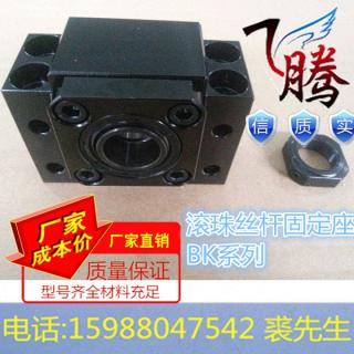 特价 精密滚珠丝杆,丝杠,支撑座,BK/BF10 12 15 20 25 30 35 40