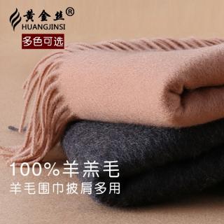 300 grams of gold silk wool scarf ladies autumn winter shawl cashmere scarf and thick color dual-use