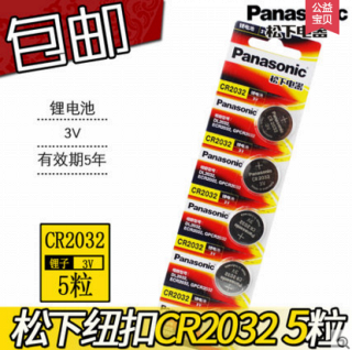松下CR2032纽扣电池3V小米盒子电视主板电子秤汽车钥匙遥控器原装