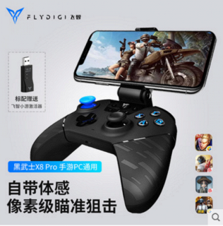 飞智黑武士X8Pro绝地求生刺激战场辅助王者送荣耀吃鸡神器怪物猎人世界电脑安卓苹果手机iPad平板游戏手柄